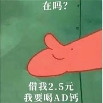 一组派大星借钱表情搞笑包合集 借钱专用套路表情