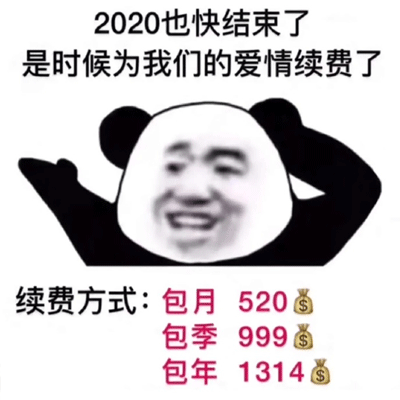 2021最新恶搞跨年高清表情合集 2020最后一杯奶茶的表情大全