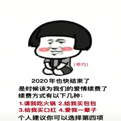 2021最新恶搞跨年高清表情合集 2020最后一杯奶茶的表情大全