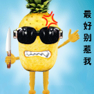 戴着墨镜拿刀吓人的菠萝