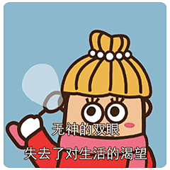 无神的双眼，失去了对生活的渴望