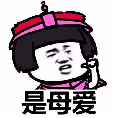 抖音我爱你是父爱表情包大全 抖音最火包情包搞怪猥琐