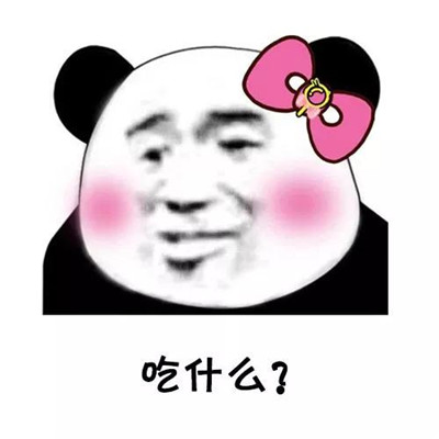 抖音最火垮掉的土味情话表情包 你猜我想喝什么不会是呵护我吧呵呵