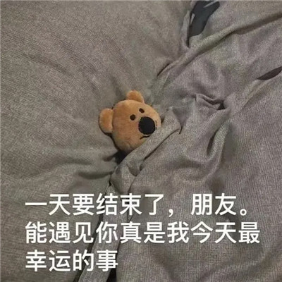 很热门的超级沙雕的表情包 我有绿码可以和你亲亲吗