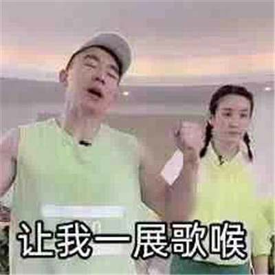 超搞笑刘耕宏表情包合集 今天你本草纲目了吗