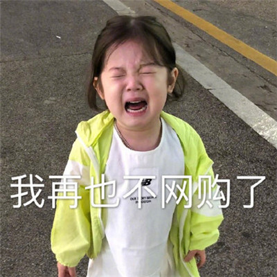 双十一后的经济状况表情包 一夜变闰土的表情