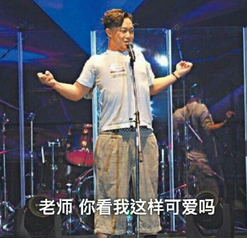 陈奕迅一米三表情图片恶搞 陈奕迅一米三爱到深处自然黑表情