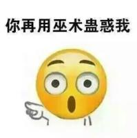 原创搞笑表情包之明天的零食 那我就把你吃掉