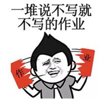 搞笑表情包个性手绘原创 一颗说不洗就不洗的头