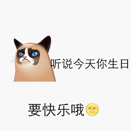 emoji生日快乐表情 微信emoji祝福表情