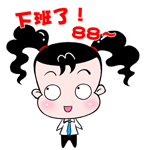 妞妞淘上班族表情 动漫网络妞妞淘动态表情