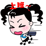 妞妞淘上班族表情 动漫网络妞妞淘动态表情