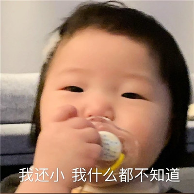 最新版可爱小孩微信表情包 生气了哄不好了