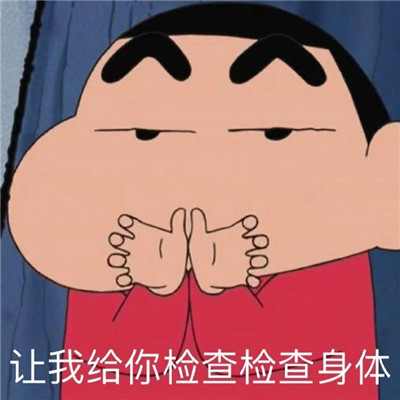 一组蜡笔小新可爱的有趣日常表情包 为什么受伤的总是我表情包2021