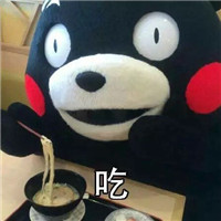 熊本熊卖萌关于诱惑的表情图片大全 容我先思考一会