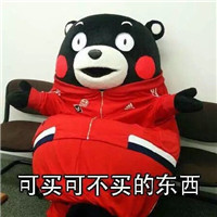 熊本熊卖萌关于诱惑的表情图片大全 容我先思考一会