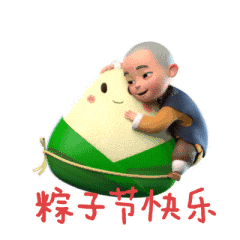 2022端午节快乐动态表情合集 祝大家端午节快快乐乐的
