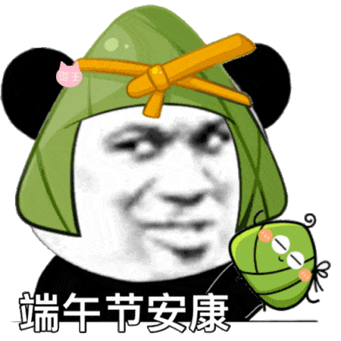2022端午节快乐动态表情合集 祝大家端午节快快乐乐的