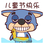 2022儿童节快乐动态表情大全 大小朋友六一快乐