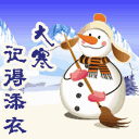 大寒节气微信动态表情包 2021大寒节气祝福表情包合集