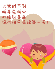 大寒节气微信动态表情包 2021大寒节气祝福表情包合集