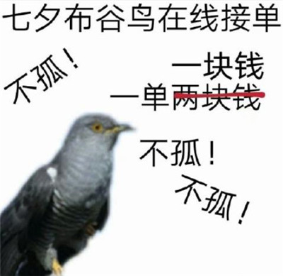 2020七夕布谷鸟微信表情包 七夕布谷鸟无水印表情包最新