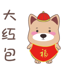 2018小狗微信新年表情包动态大全 春节拜年小狗微信表情包gif