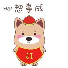 2018小狗微信新年表情包动态大全 春节拜年小狗微信表情包gif