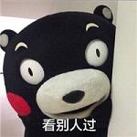 熊本熊系列圣诞节表情包 圣诞节你怎么过