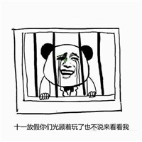 2016年有创意的国庆节表情图片 十一国庆节旅游攻略