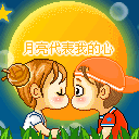 祝中秋节快乐的微信表情2016 微信中秋节表情动图