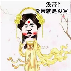 2016教师节搞笑表情包图片 老师经典口头禅暴走表情最新