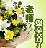 2016教师节快乐表情包 教师节表达老师辛苦的图片表情