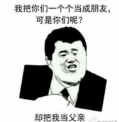 父亲节恶搞暴走漫画表情包2016 爸爸装逼表情最新版