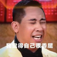 2016央视春晚表情包图片大全 宝宝心里苦
