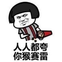 2016猴年金馆长聊天表情包 猴年猴运到