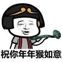 2016猴年金馆长聊天表情包 猴年猴运到