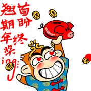 2016猴哥春节动态表情包 恭喜发财红包拿来