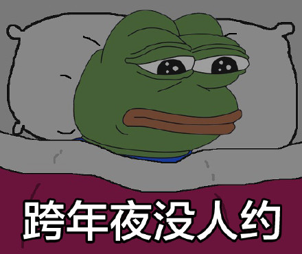 sad frog绿色青蛙单身表情包 过节没人约的辛酸