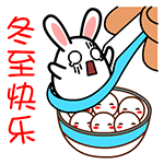 冬至祝福表情包 动漫冬至动态qq表情包2015
