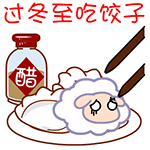 冬至祝福表情包 动漫冬至动态qq表情包2015