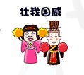 2015精选国庆节表情 最新的国庆十一QQ表情图片