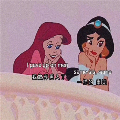 最新迪士尼公主搞笑的动漫表情 甚至连一场认真的道别都没有