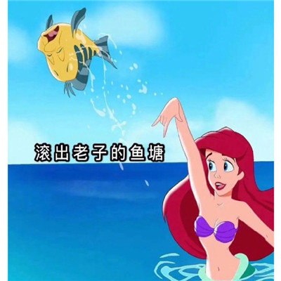 最新迪士尼公主搞笑的动漫表情 甚至连一场认真的道别都没有