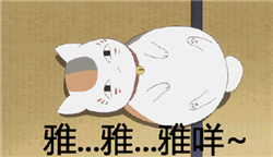 微信娘口三三丰富表情包动漫表情 我还是不是你的小可爱