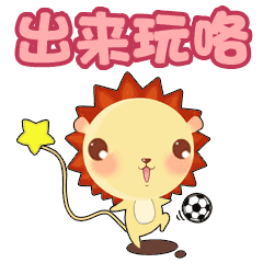 小狮子leo表情 小狮子动态表情2016最新
