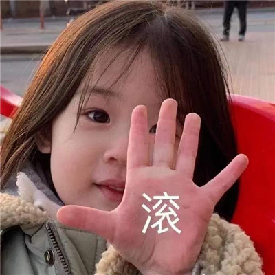 很好玩的斗图怼人的趣味聊天表情 我劝你谨言慎行斗图表情大全合集