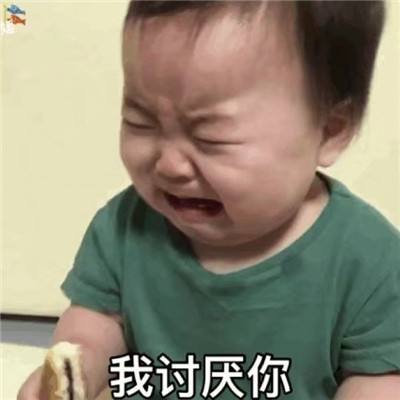 男朋友欺负你的表情包 被男朋友欺负的热门聊天表情