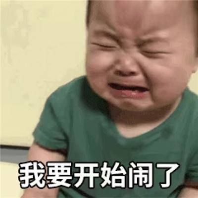 男朋友欺负你的表情包 被男朋友欺负的热门聊天表情