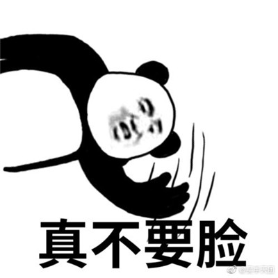 最新的一波不要脸系列表情包 全方位不要脸的吐槽表情